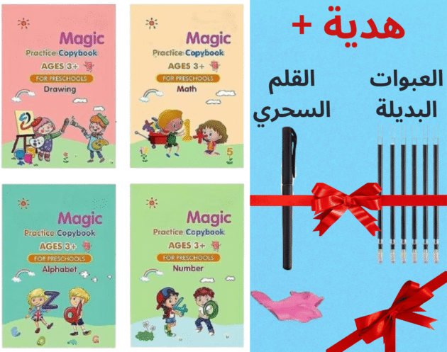 مجموعة 4كتب تعليمية  MAGIC BOOK + عبوات الحبر السحري مجانا 🎁 .