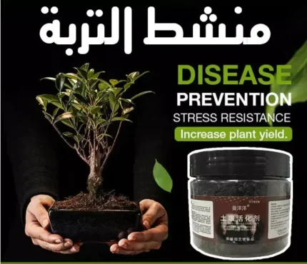 سماد منشط للتربة للنباتات
